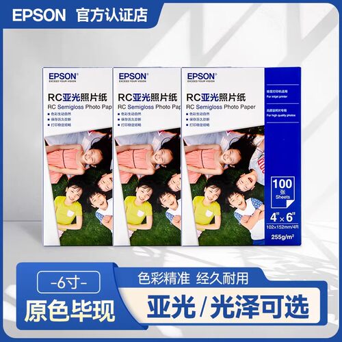 官方正品丨爱普生6寸原装照片纸