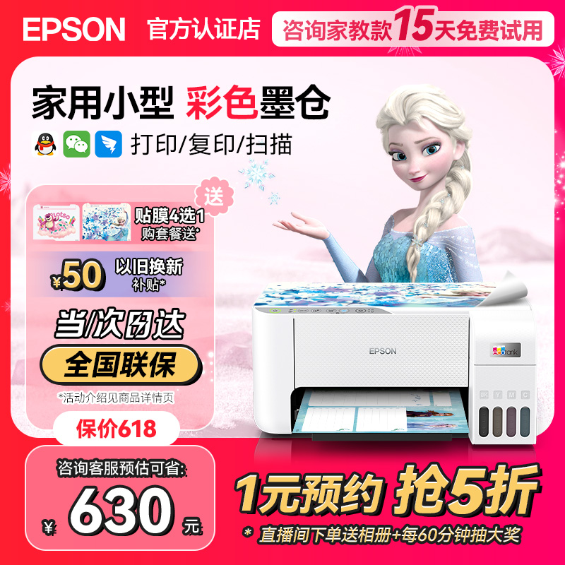 爱普生打印机家用小型L3251/3253/3256/3258 EPSON彩色照片喷墨仓式连供A4手机电脑无线扫描复印一体机学生用 办公设备/耗材/相关服务 喷墨多功能一体机 原图主图