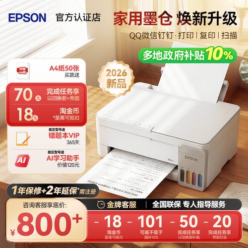 26新款丨爱普生家用打印机L3355