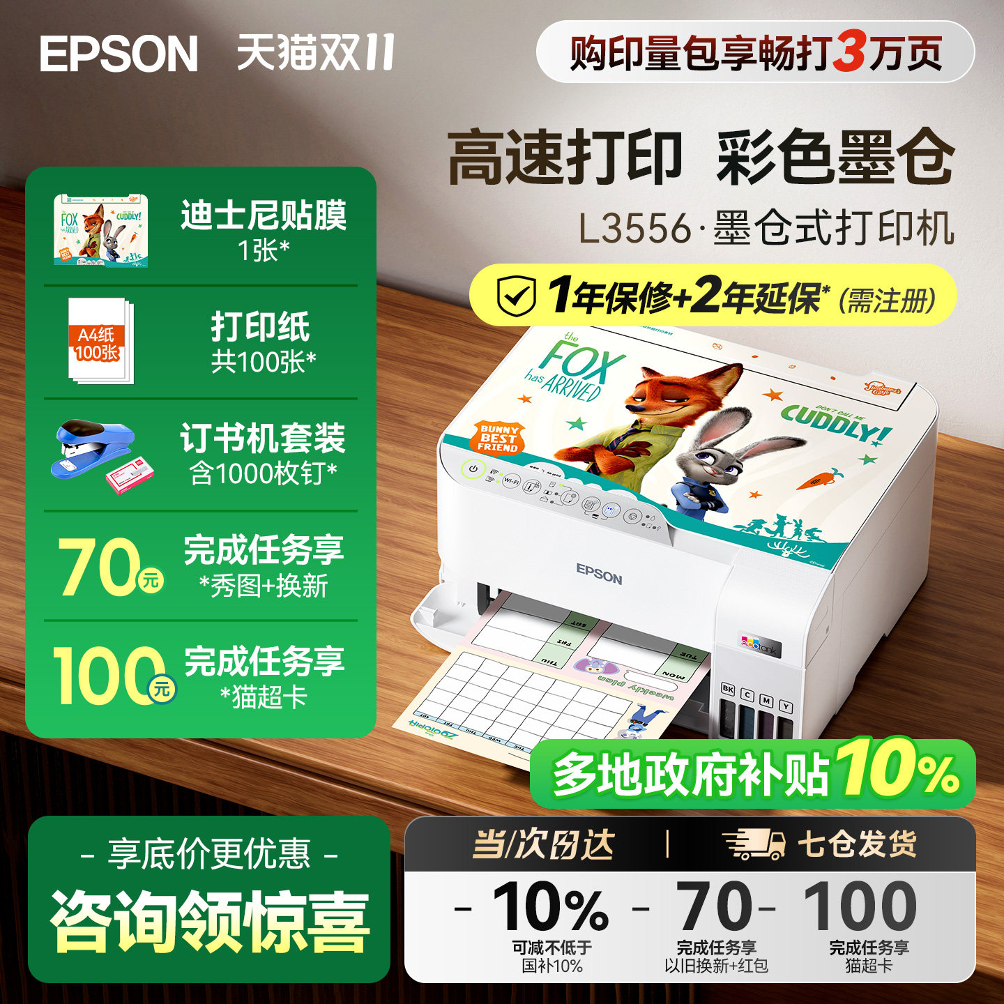 【政府补贴】爱普生打印机 L3556 L3558 L6378彩色A4打印复印扫描喷墨仓式一体机可连手机WiFi高速办公专用