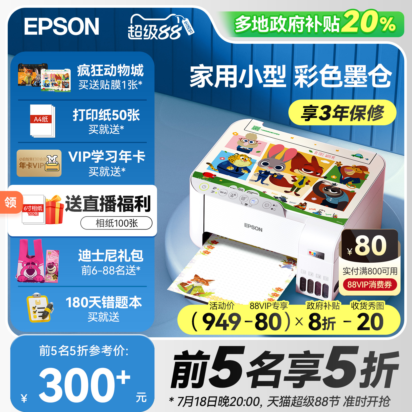 爱普生家用系列彩色打印机