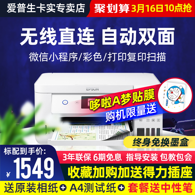爱普生办公打印机L4168 4165 4166 4167彩色喷墨复印扫描自动双面打印一体机A4小型家用学生手机无线照片相片