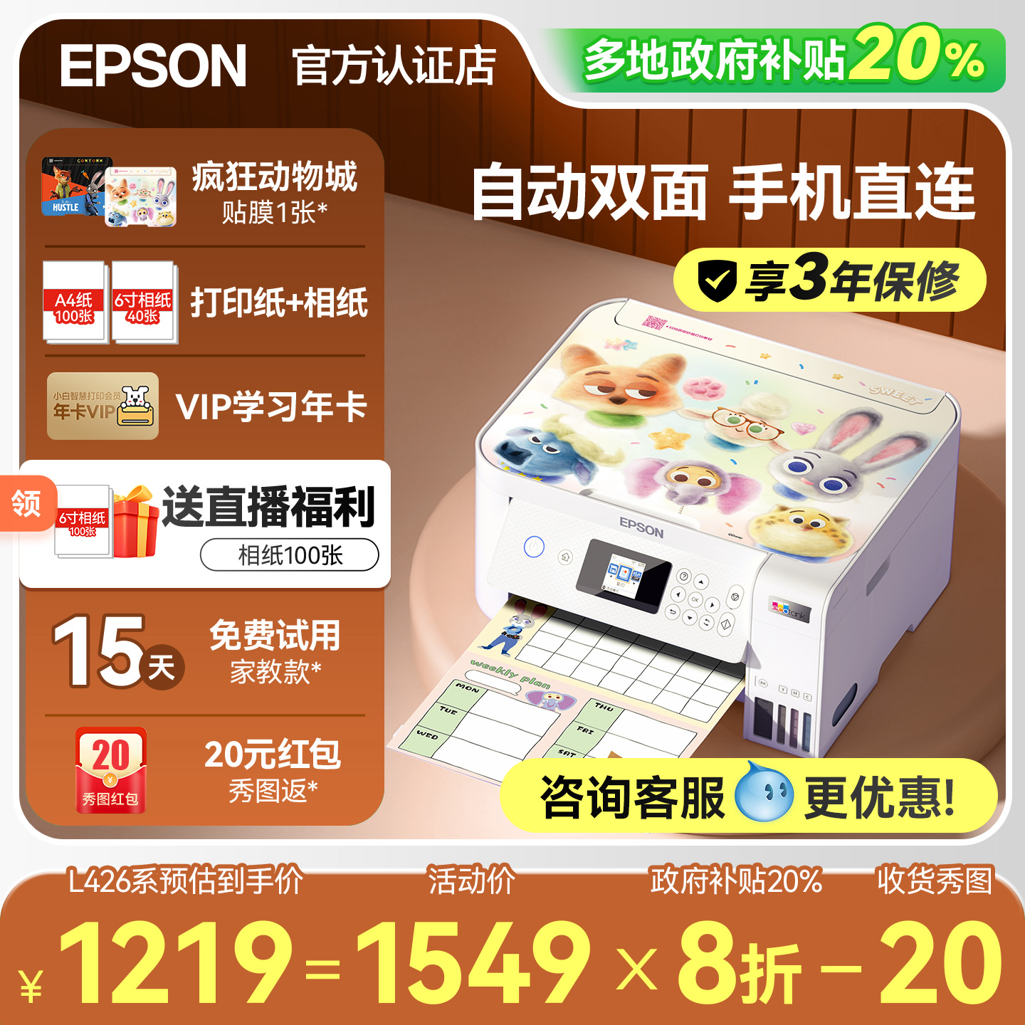 【政府补贴20%】爱普生自动双面打印机L4266 L4268 L