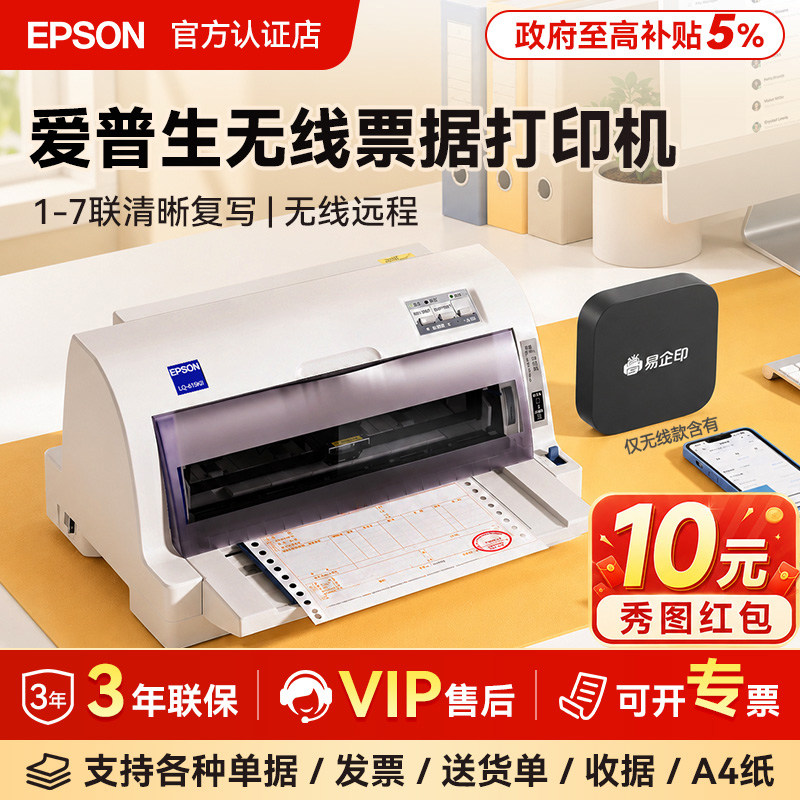 【3万+购买】爱普生针式打印机图片