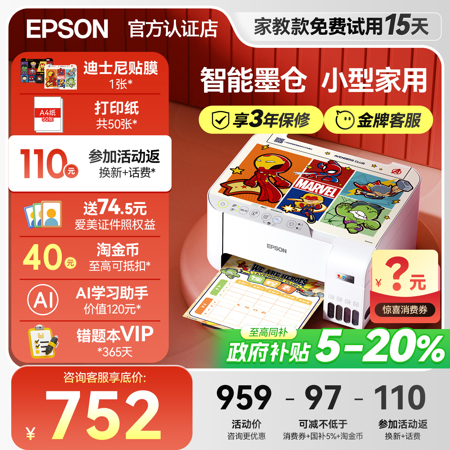 【政府补贴20%】爱普生打印机L3251/3253/3256/3556/1259家用彩色小型可连手机epson墨仓式A4扫描复印一体机