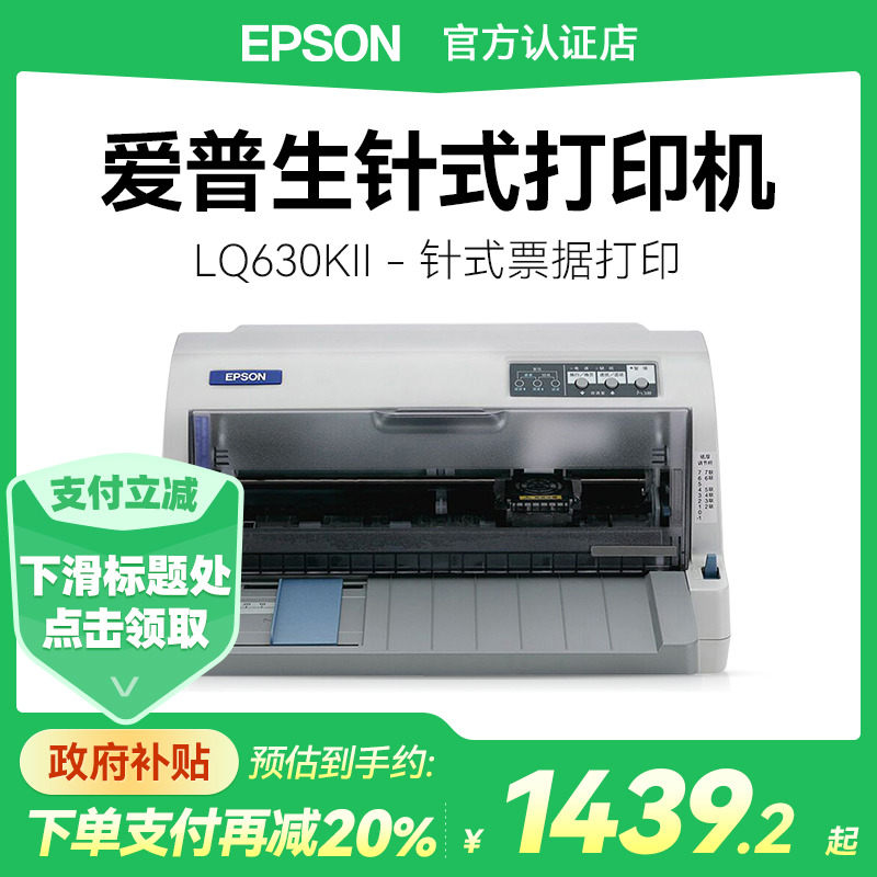 epson升級24針送貨單增值稅發票