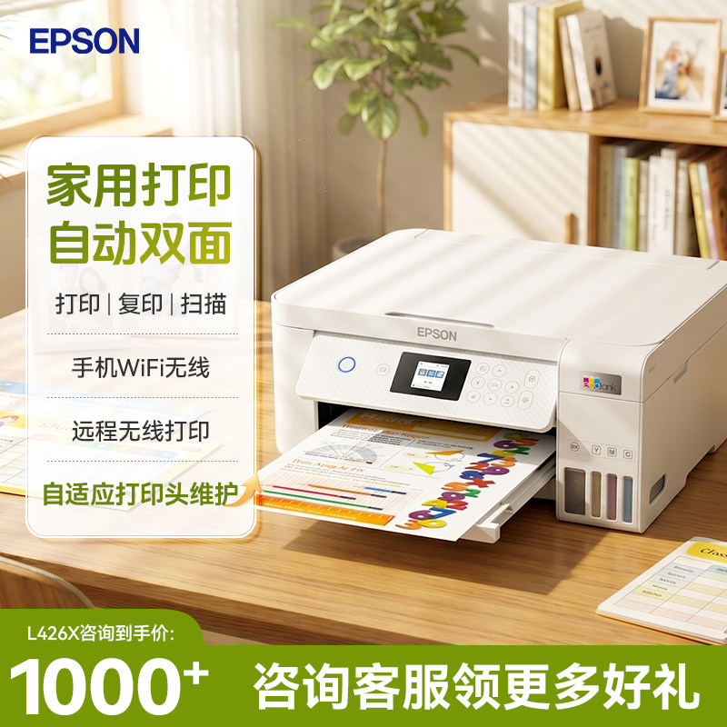 【政府补贴】EPSON爱普生打印机办公室用L4266 L4268资料复印扫描一体机小型自动双面合同文档材料高速无线 - 实物图