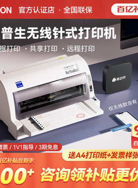爱普生Epson LQ-615KII 630 635 730 735 690 790 590 680 106KFII票据针式打印机多联发票快递送货单开票机