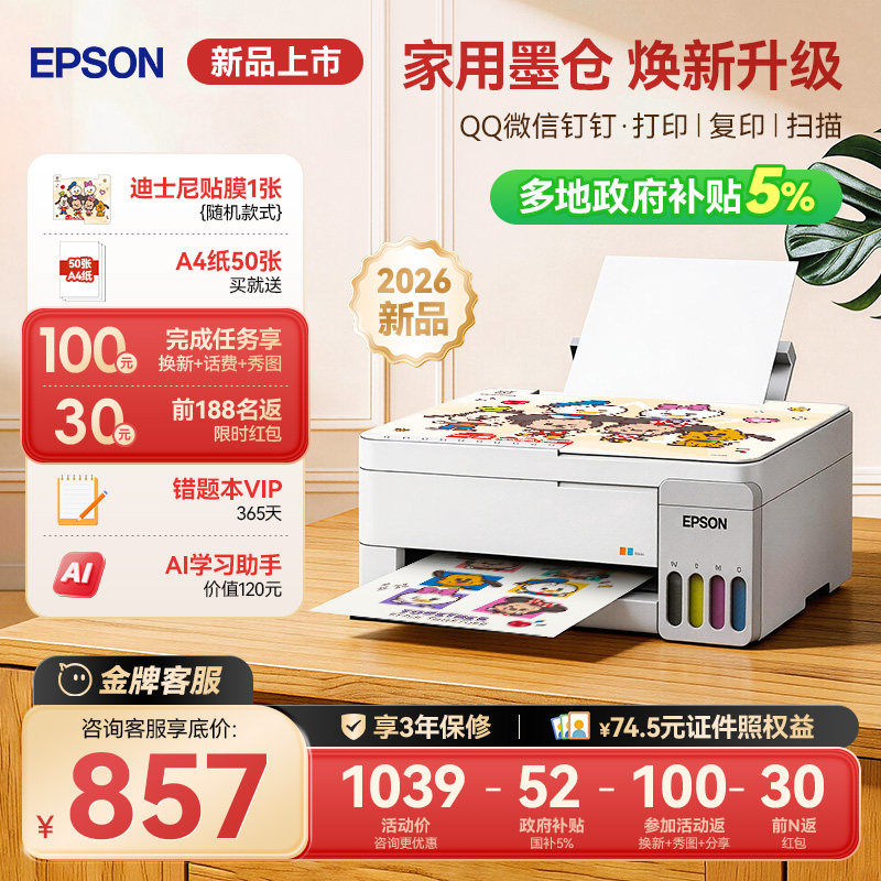 【新品】爱普生打印机L3355/3353小型家用可连手机学生错题彩色照片墨仓式扫描复印一体机试卷作业学生epson