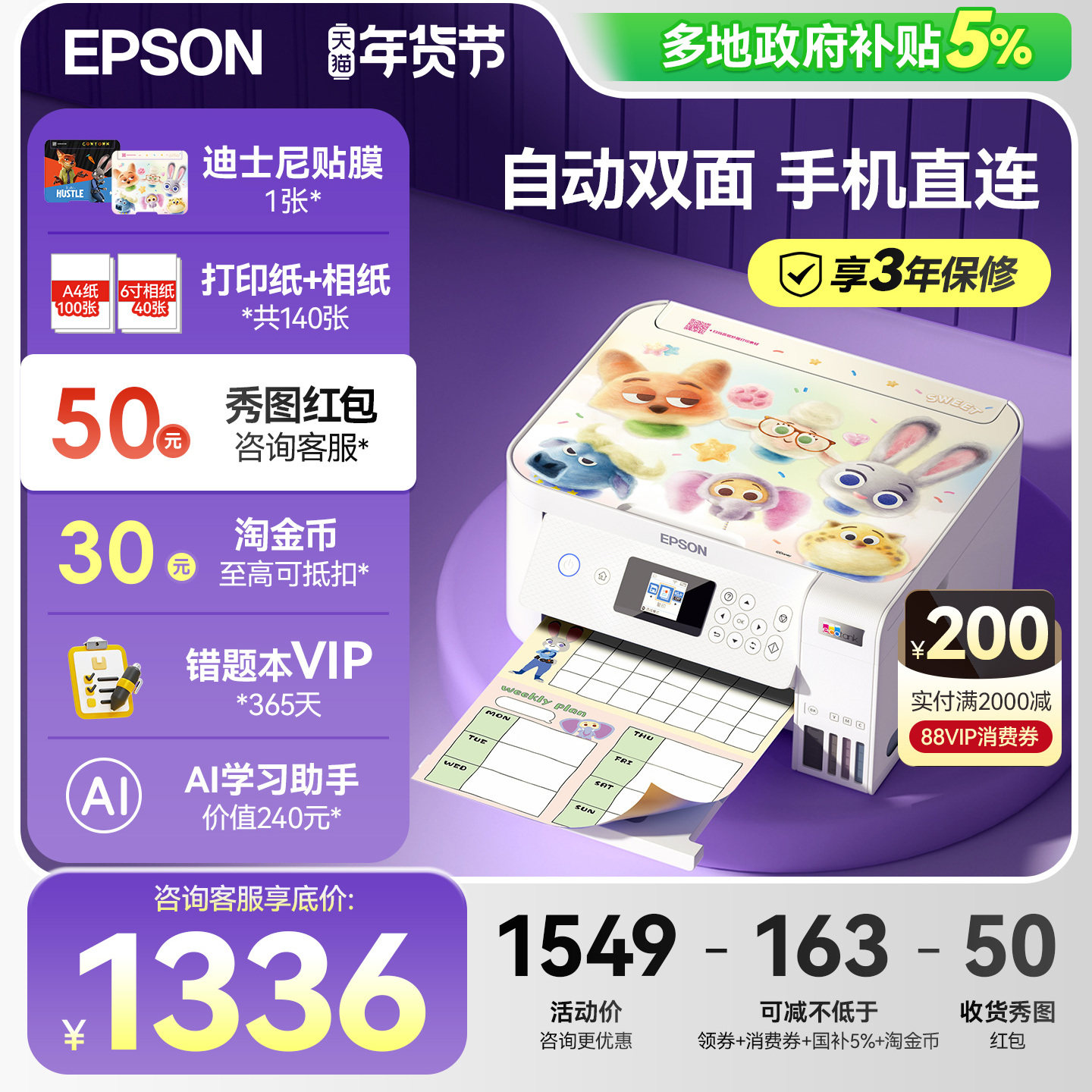 【政府补贴】爱普生自动双面打印机L4266 L4268 L436