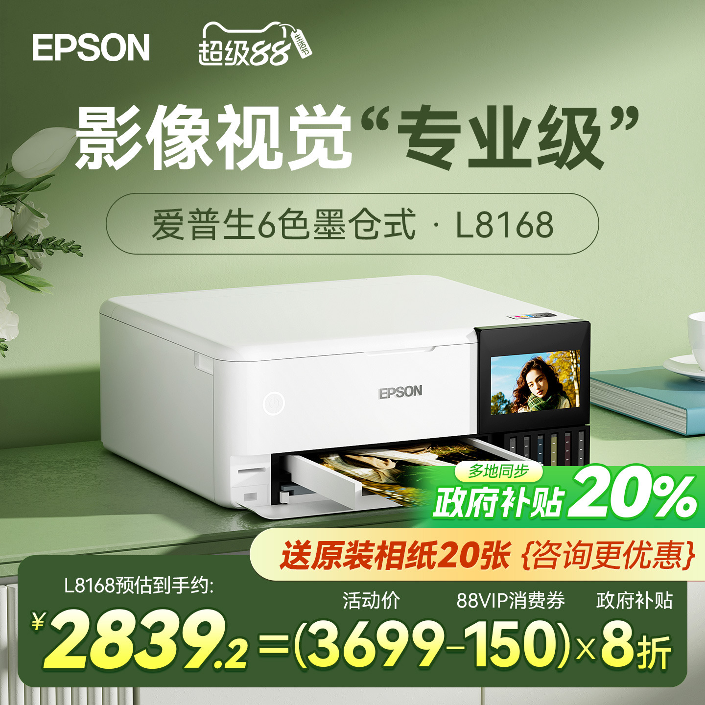 爱普生专业6色照片打印机