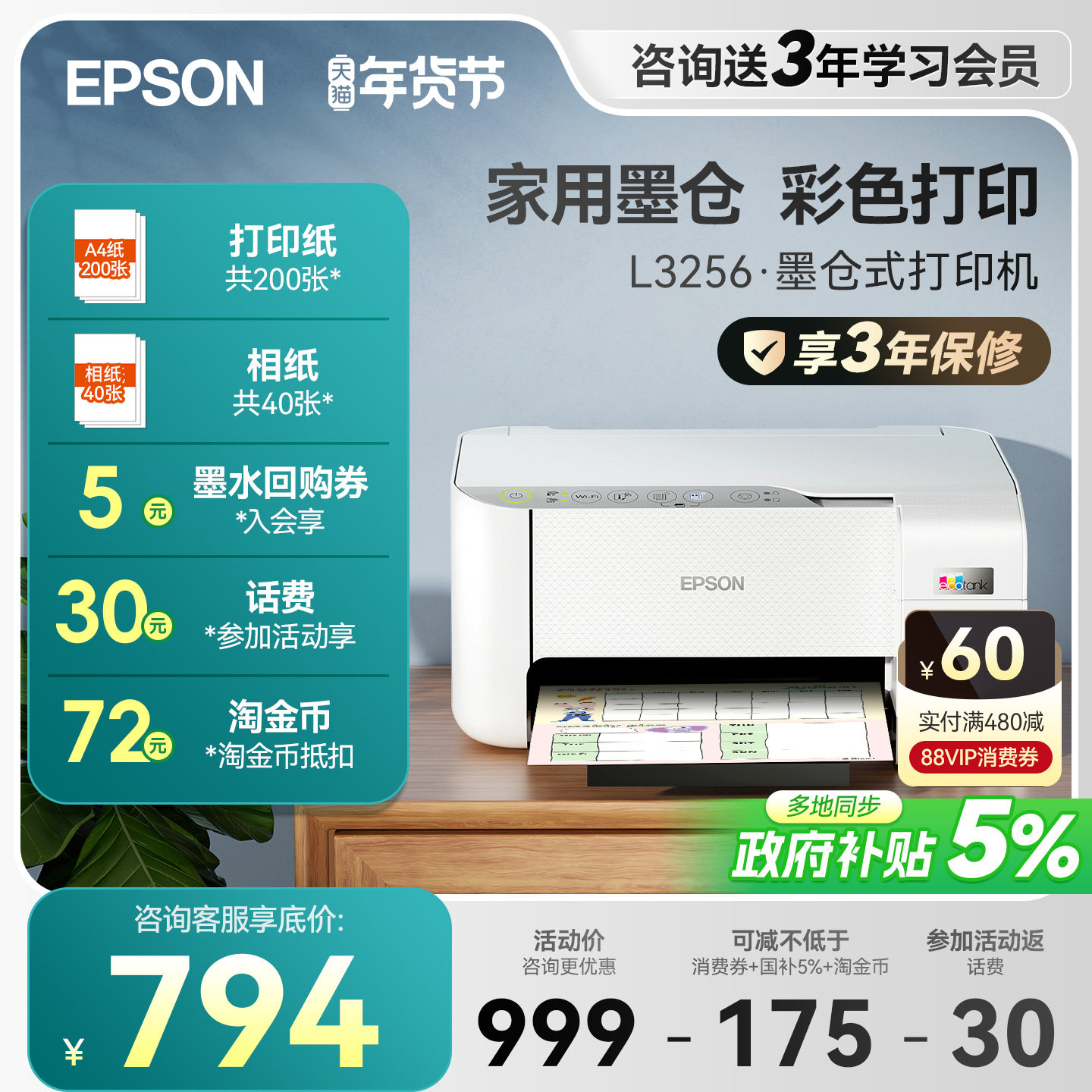 【政府补贴】爱普生打印机L3256 3258 4263 4269 3556 4366家用墨仓式彩色复印扫描一体照片无线小型可连手机