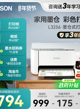 【政府补贴】爱普生打印机L3256 3258 4263 4269 3556 4366家用墨仓式彩色复印扫描一体照片无线小型可连手机