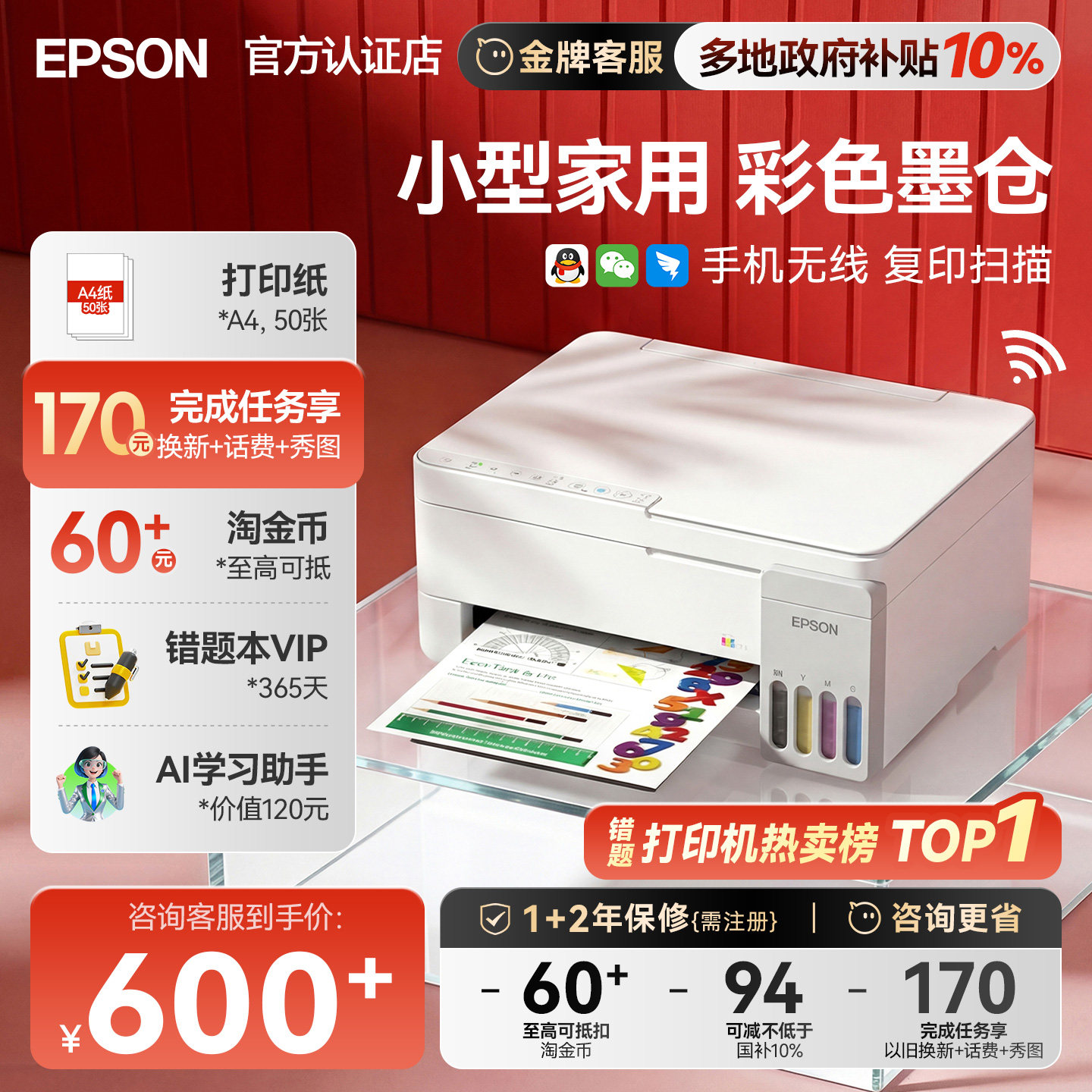 【政府补贴】爱普生打印机L3355/3351/3251家用小型复