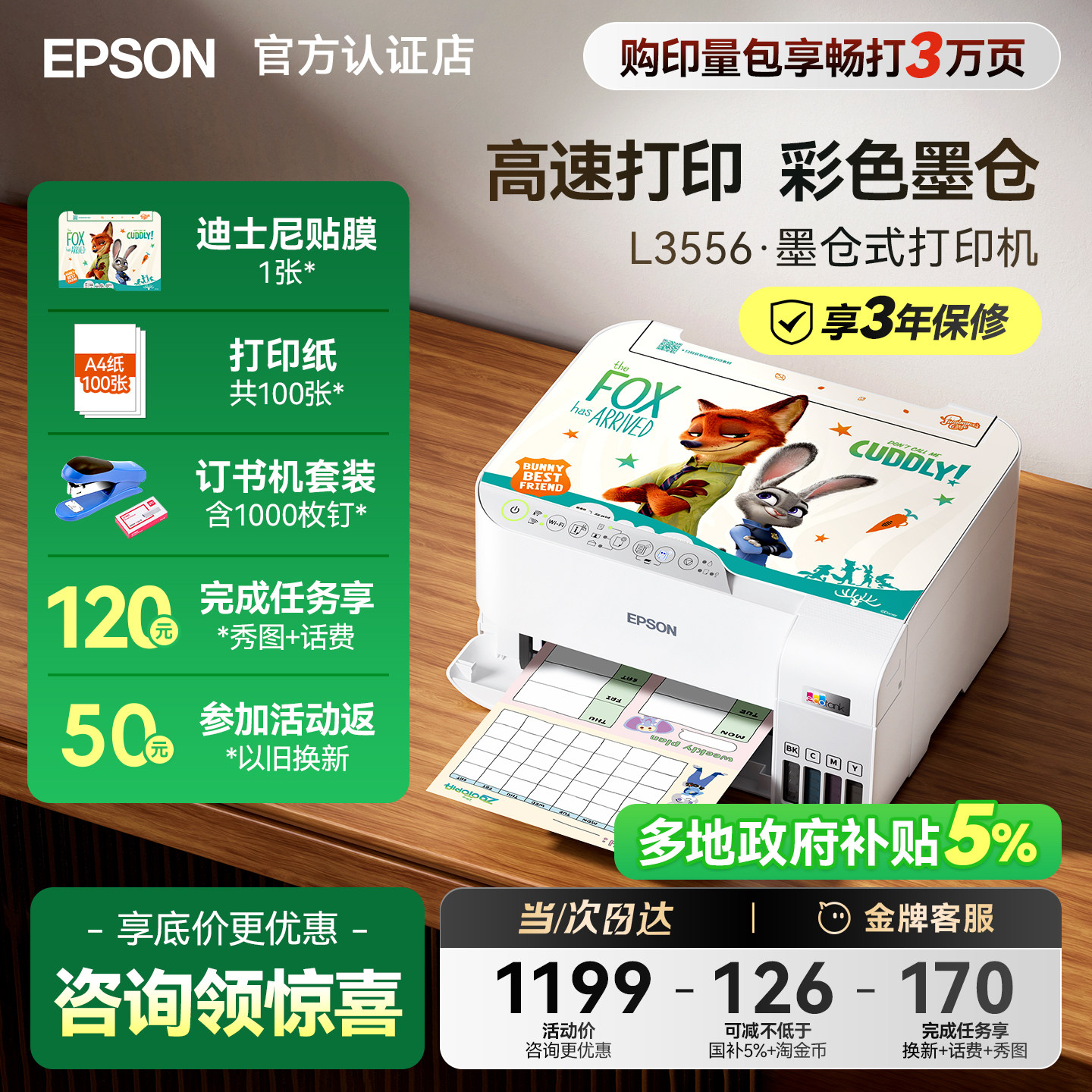 【政府补贴】爱普生打印机 L3556 L3558彩色A4打印复印
