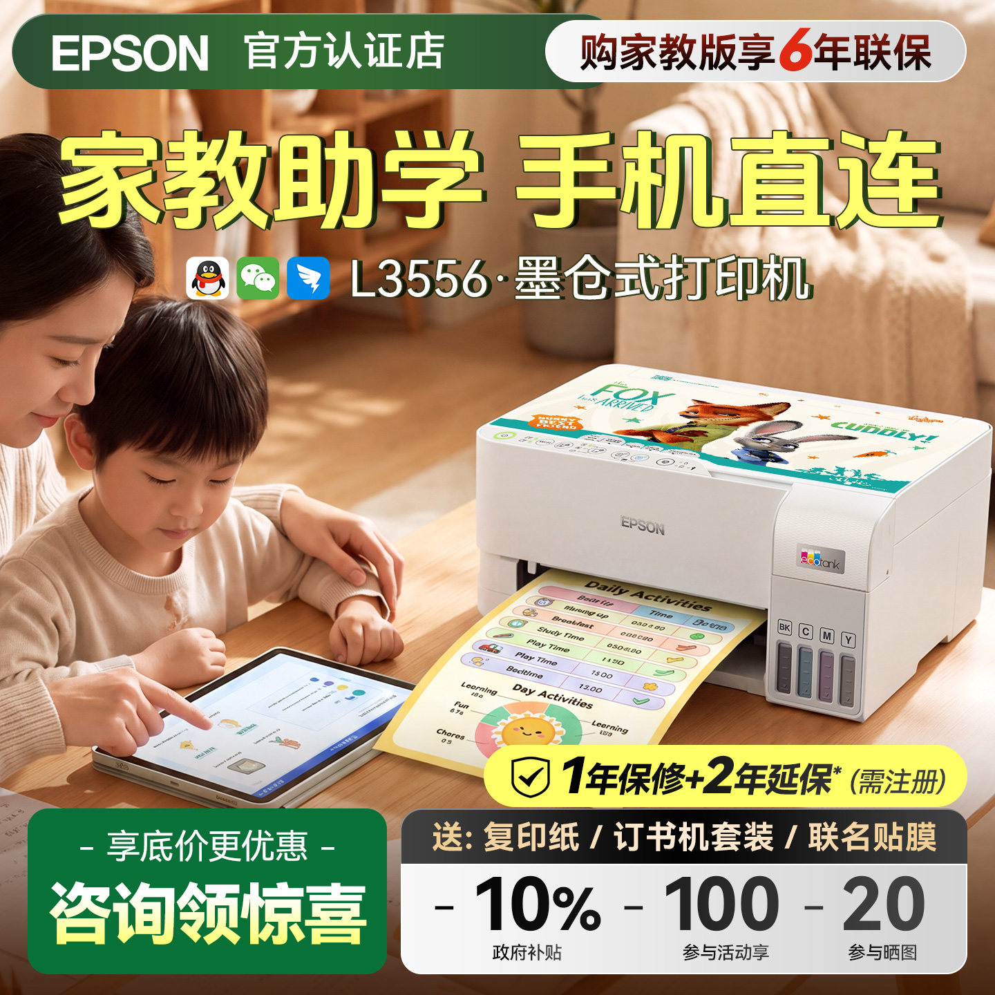 爱普生打印机L3556 L3355家用小型复印扫描一体机喷墨墨仓式可连手机A4试卷作业3251学生习家庭政府补贴EPSON