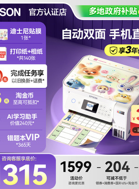 【政府补贴】爱普生自动双面打印机L4266 L4268 L4366 L3266家用小型喷墨仓复印扫描A4彩色照片可连手机无线