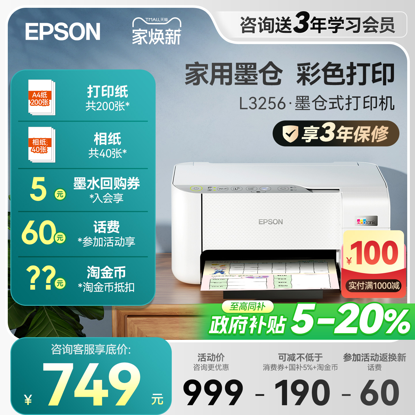 爱普生L3256彩色复印扫描打印机