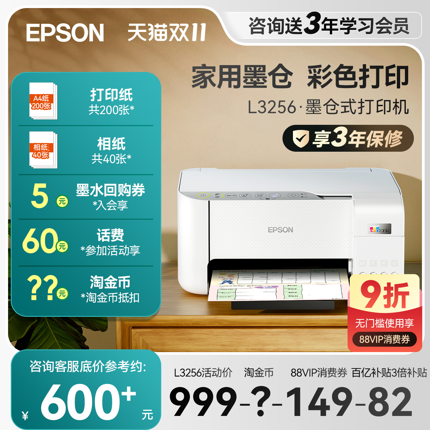 爱普生家用打印机L3256 3258 4263 4269 3556 4366墨仓式彩色复印扫描照片无线学生小型A4可连手机政府补贴5%