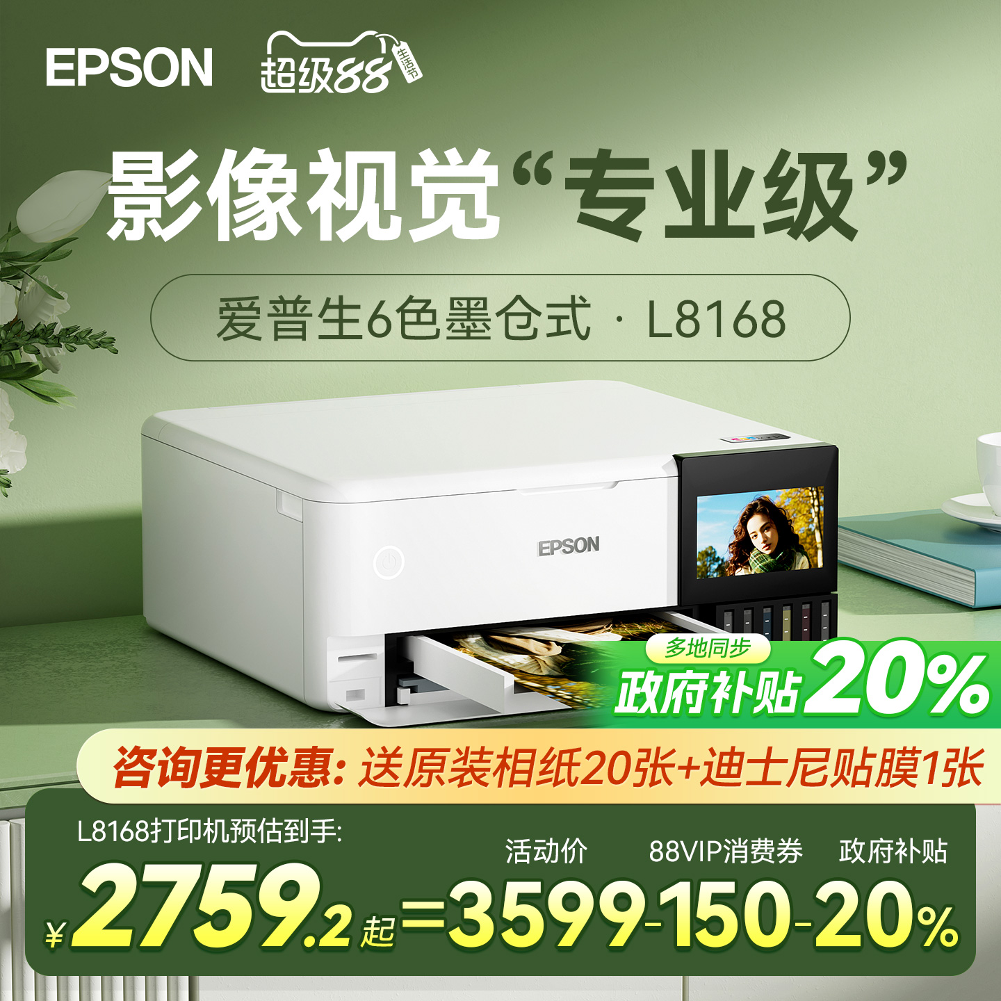 爱普生专业6色照片打印机