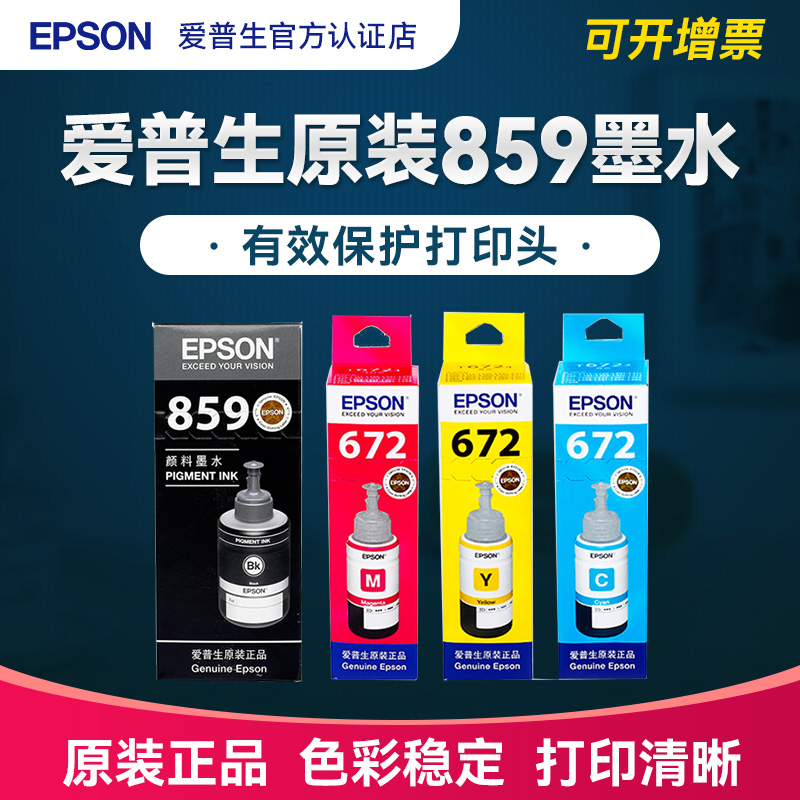 EPSON爱普生原装859墨水T8591 M101 M201 M105 M205 L605 L655 L1455打印机连供墨水黑色颜料4色彩色墨汁填充 办公设备/耗材/相关服务 墨水 原图主图