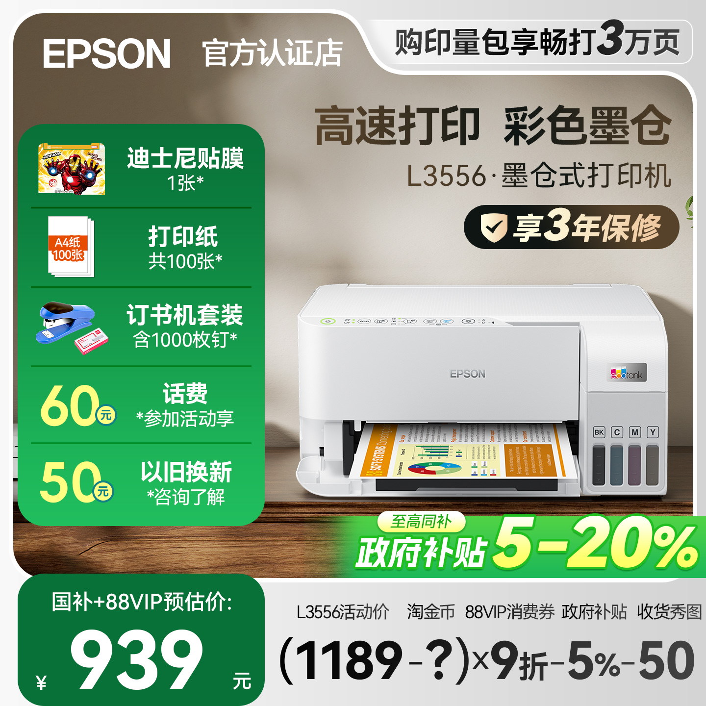 爱普生EpsonL3556多功能一体机