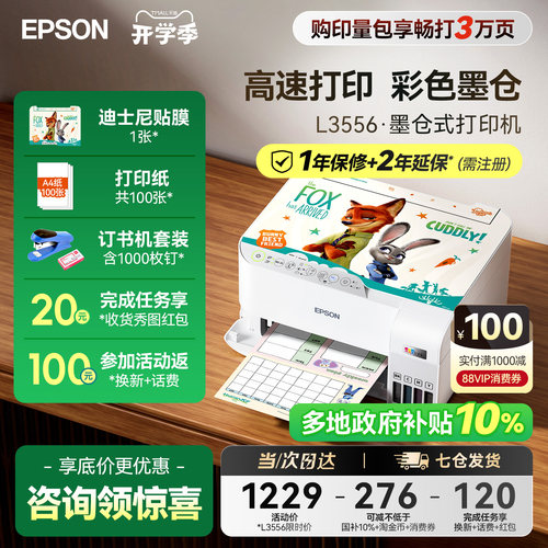 爱普生EpsonL3556多功能一体机
