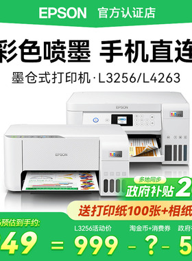 【政府补贴20%】爱普生打印机L4263 4269 3256 3258家用彩色喷墨办公复印扫描一体A4小型家用手机照片学生用