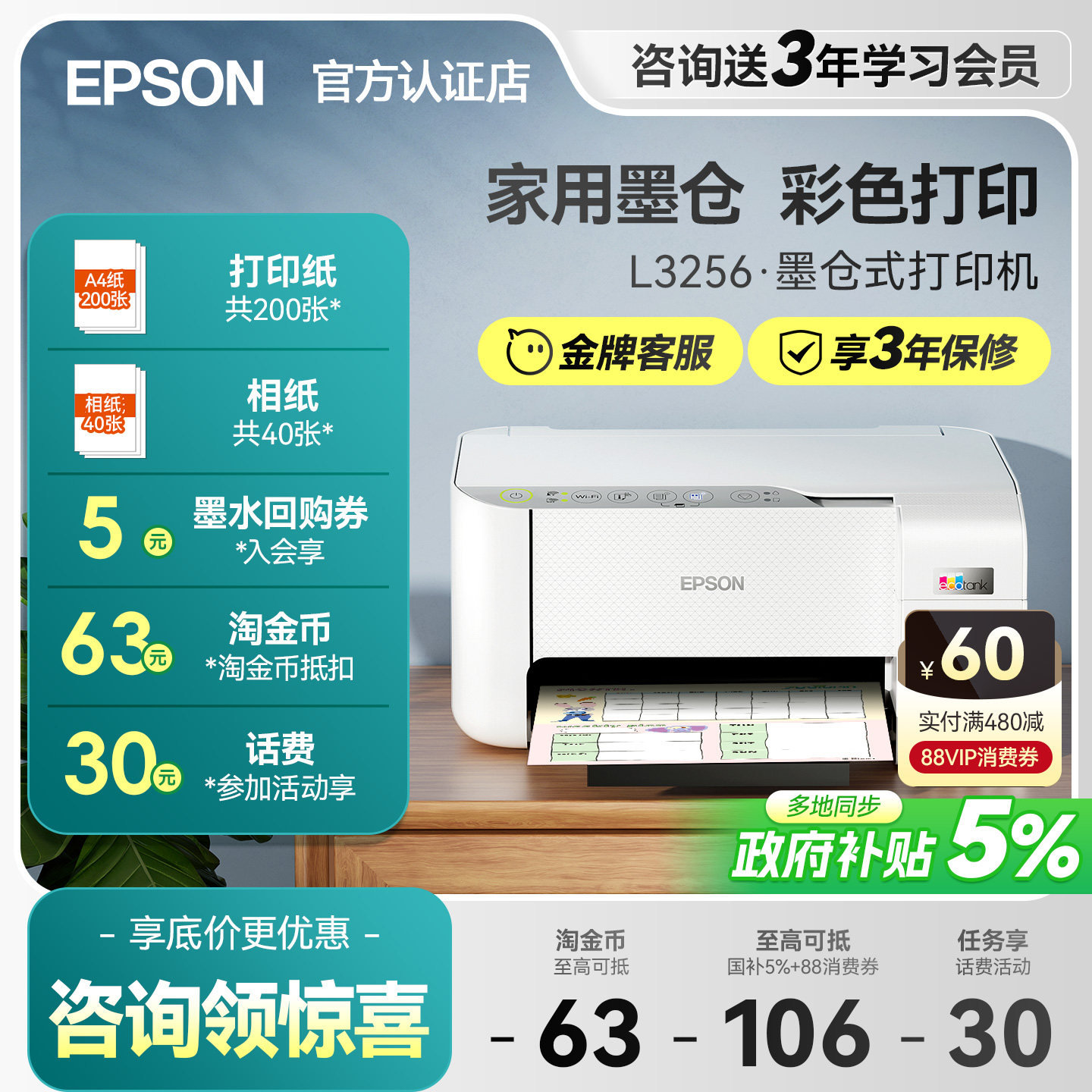 【政府补贴】爱普生打印机L3256/3356/3358/4263/3556/4366家用墨仓式彩色复印扫描一体照片无线小型可连手机