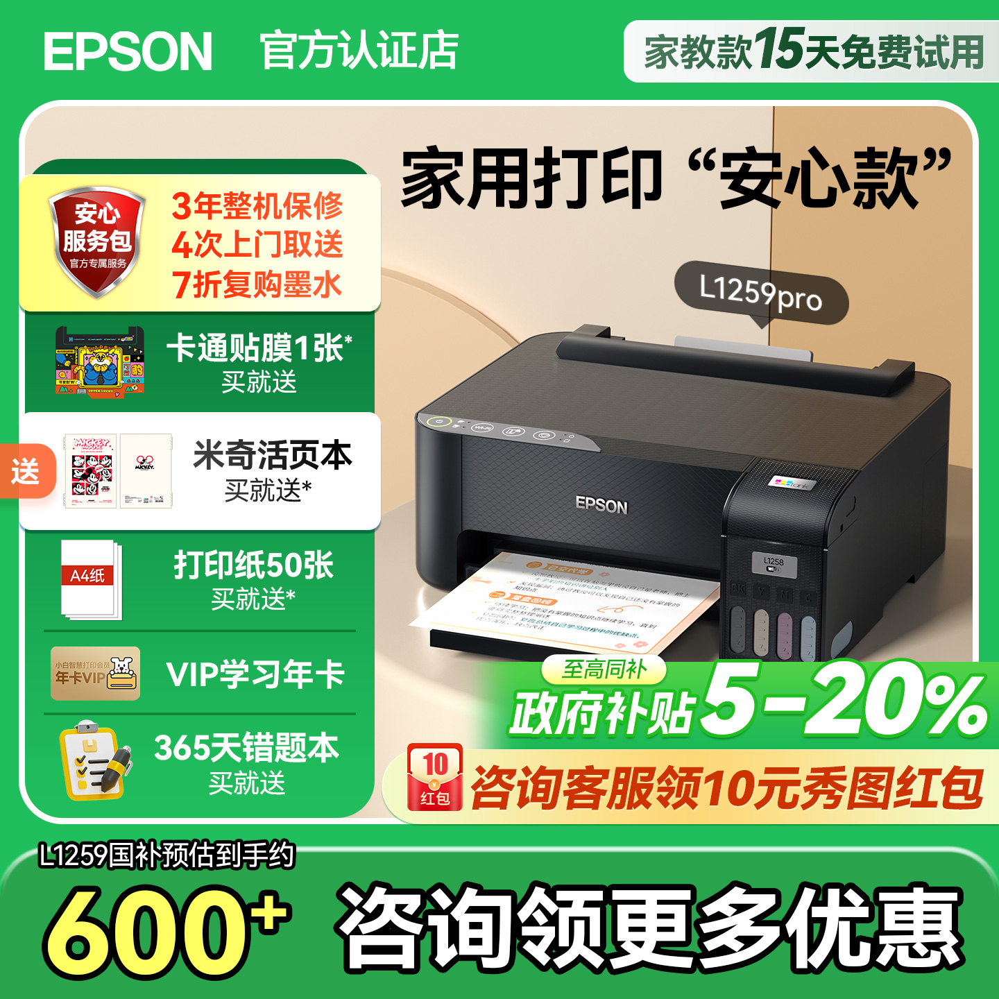 【政府补贴20%】爱普生家用打印机L1259 1258彩色A4照片小型学生上课作业可连手机墨仓式系列单功能支持无线