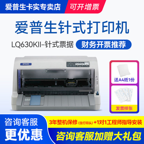 epson升级24针送货单增值税发票