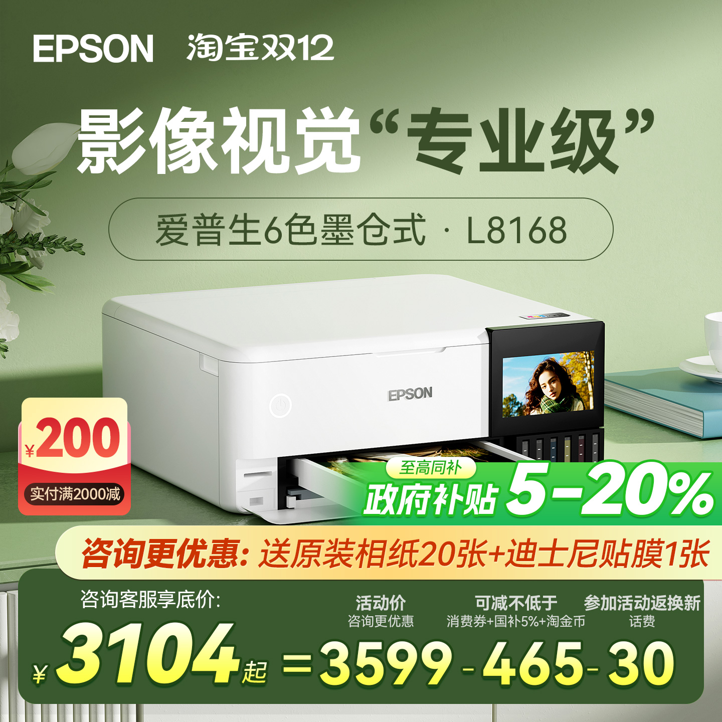 爱普生专业6色照片打印机