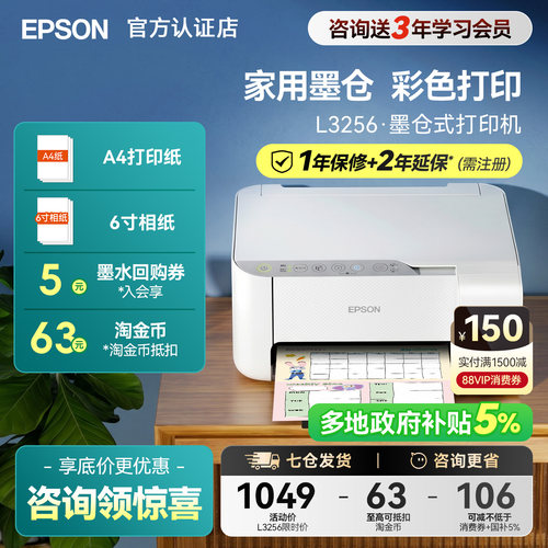 爱普生L3256彩色复印扫描打印机
