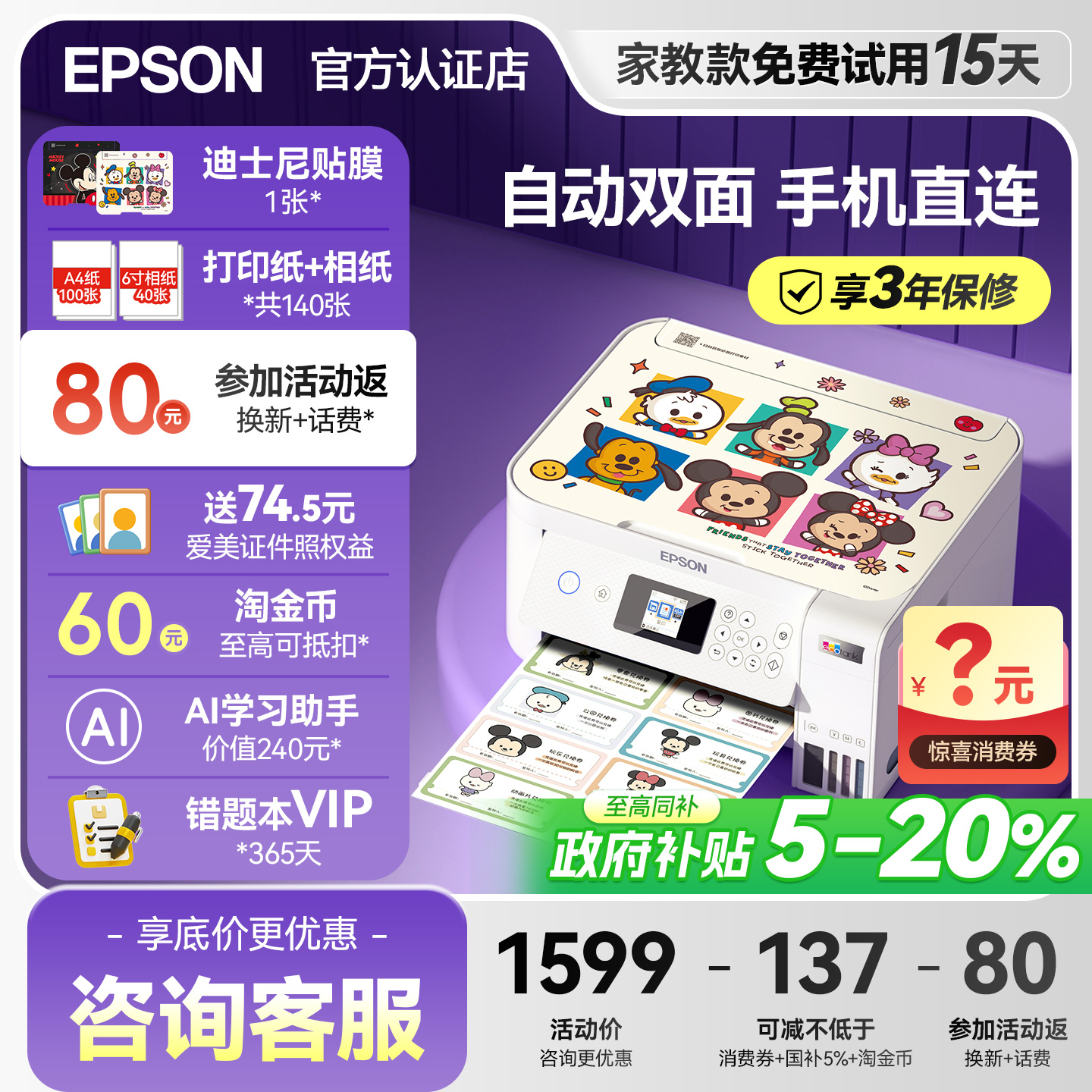 爱普生自动双面打印机L4266/4268