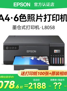 【政府补贴20%】爱普生L8058 照片打印机A4墨仓式6色喷墨相片彩色无线WIFI影楼相馆摆摊景点专业级L805升级款