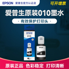 EPSON爱普生010原装墨水 M1129 M2129 M1128 M2128 M3178墨打印机连供填充墨汁爱普森颜料大容量防水速干墨水