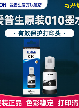 EPSON爱普生010原装墨水 M1129 M2129 M1128 M2128 M3178墨打印机连供填充墨汁爱普森颜料大容量防水速干墨水
