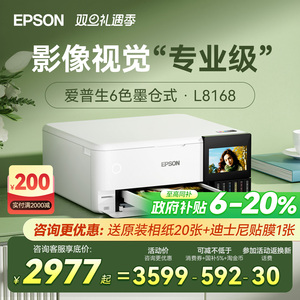 【政府补贴20%】爱普生照片打印机L8168 L8188 8058 11058 18058 复印扫描自动双面6色彩色喷墨A3景点照相馆