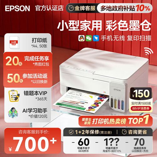 爱普生L3355/3351彩色家用打印机