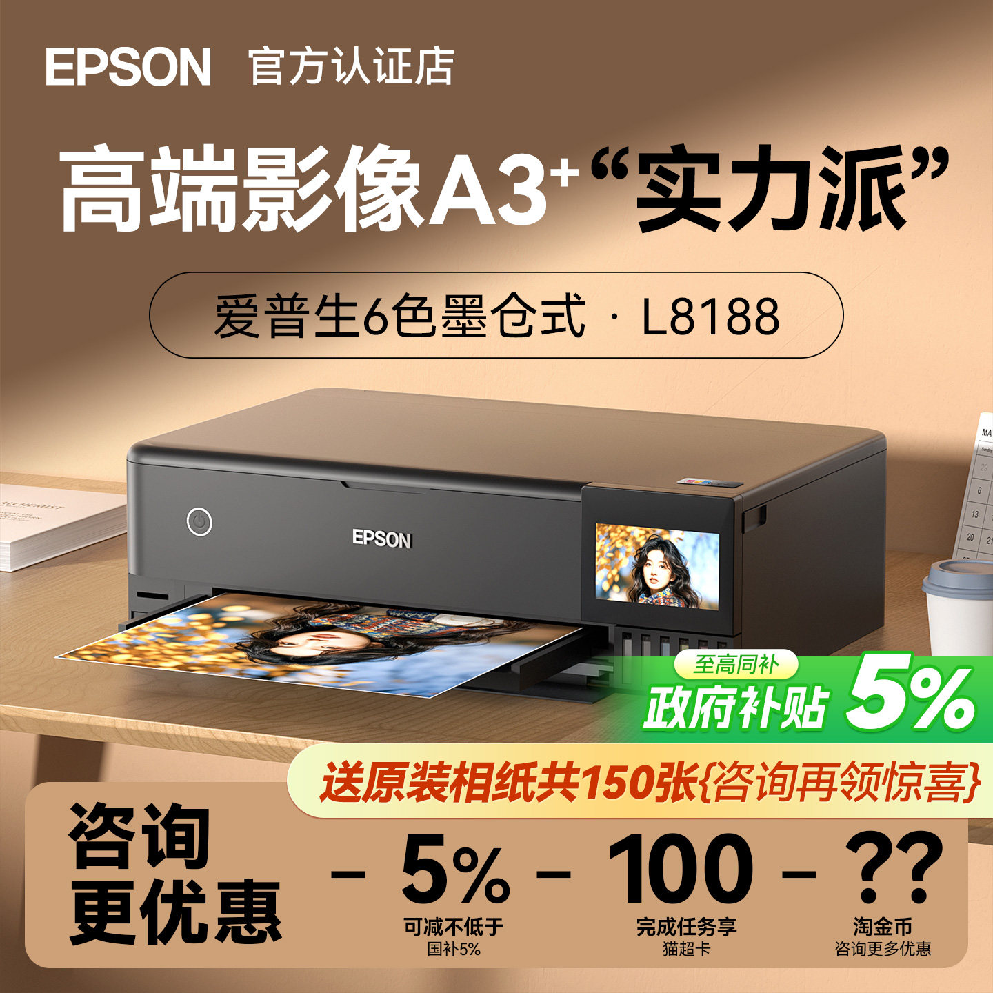 【政府补贴】爱普生L8188 18058 11058 照片打印机A3+复印扫描6色无线自动双面彩色喷墨仓式相馆影楼工作室