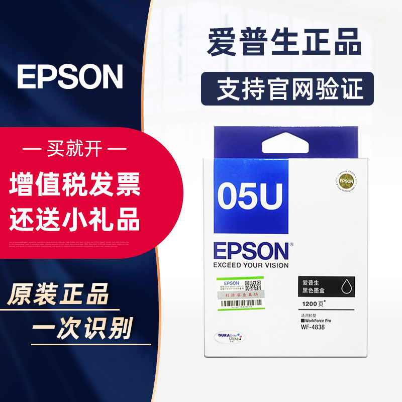 爱普生原装Epson 原装WF-4838 WF-7848 WF-7318 WF-7841爱普生打印机05U 05N黑色彩色墨盒 打印机墨盒爱普森 办公设备/耗材/相关服务 墨盒 原图主图