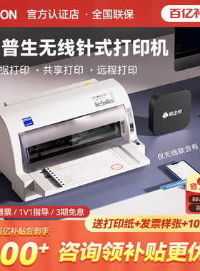 爱普生Epson LQ-615KII 630 635 730 735 690 790 590 680 106KFII票据针式打印机多联发票快递送货单开票机