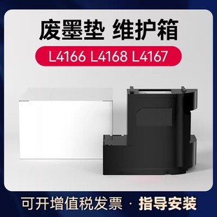 爱普生E04D1/T04D1废墨仓维护箱 L4168 4166 4169 4156 4158 L4165 L4268 L4266 4167 L4267 4263 4163废墨垫