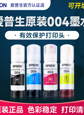 爱普生原装104（004）墨水 ET-2726 2810 2811 2812 2814 2815 2820 2821 2825 ET-2826 ET-4700 ET-4800彩色