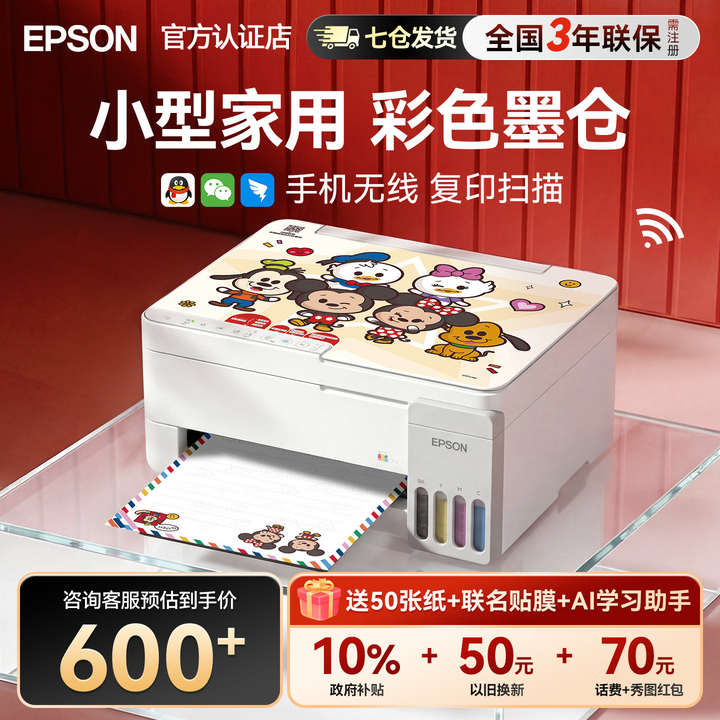 【政府补贴】爱普生打印机小型家用L3251/L3355/L3351复印扫描一体机无线可连手机学生家庭作业彩色照片墨仓