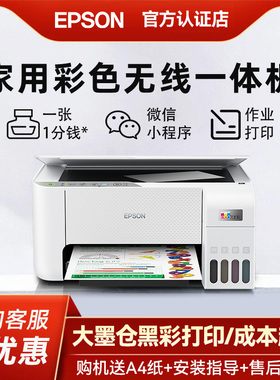 EPSON爱普生打印机 L3251 L3253 L1259pro 打印机家用小型扫描墨仓式一体机可连手机 A4试卷作业家庭用