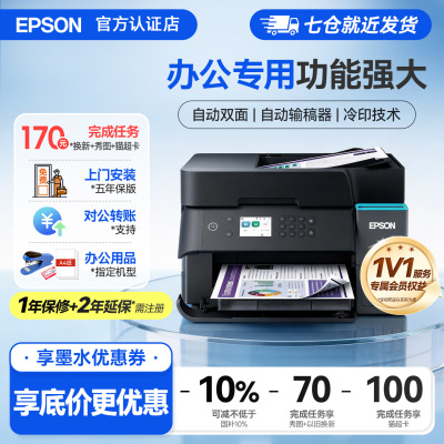 办公打印丨爱普生彩色墨仓打印机