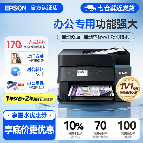 办公打印丨爱普生彩色墨仓打印机