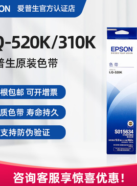 原装epson 爱普生520k色带架 LQ520K色带 LQ310K LQ310 LQ-300KH 打印机色带框 S015634 针式打印机色带