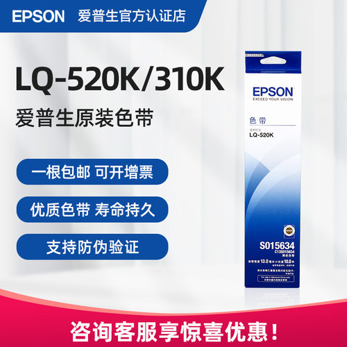 原装epson 爱普生520k色带架 LQ520K色带 LQ310K LQ310 LQ-300KH 打印机色带框 S015634 针式打印机色带 - 封面